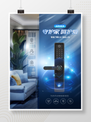科技风智能锁摄影图产品宣传海报矢量图免费下载_psd格式_3544像素_编号44240000